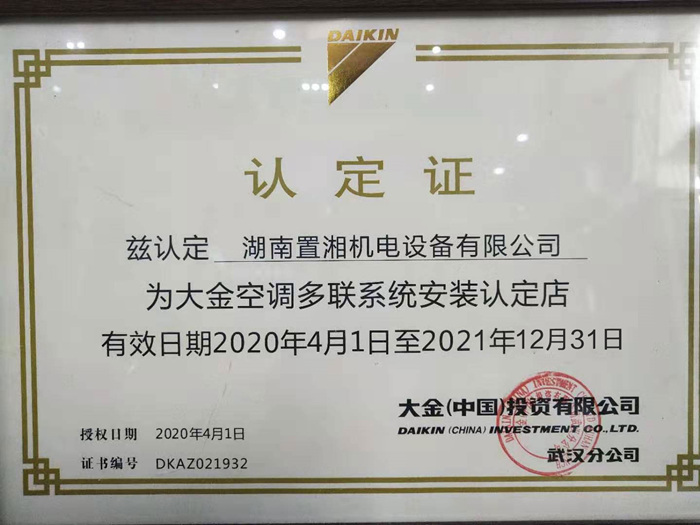 2020大金空調家用授權書